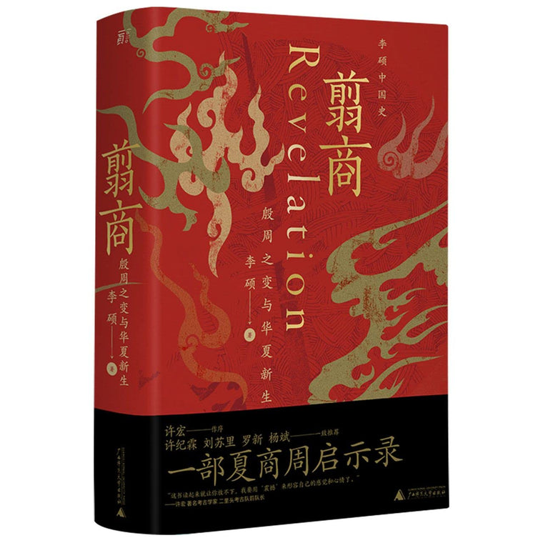 Revelation (Hardcover) (Chinese Edition)