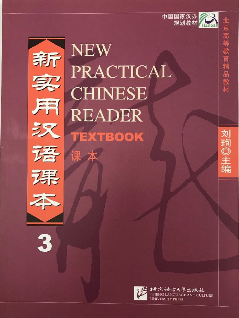 New Practical Chinese Reader: Textbook Vol.3