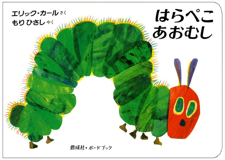 Very Hungry Caterpillar (English and Japanese Edition)