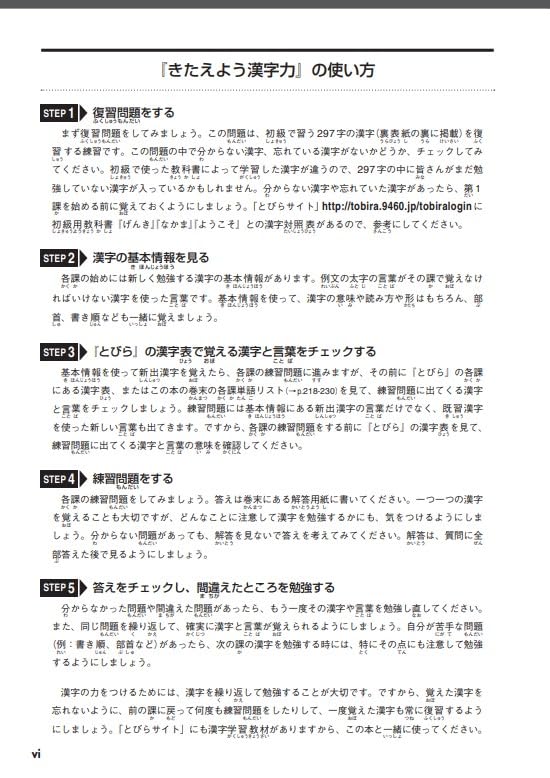 Tobira: Power Up Your Kanji