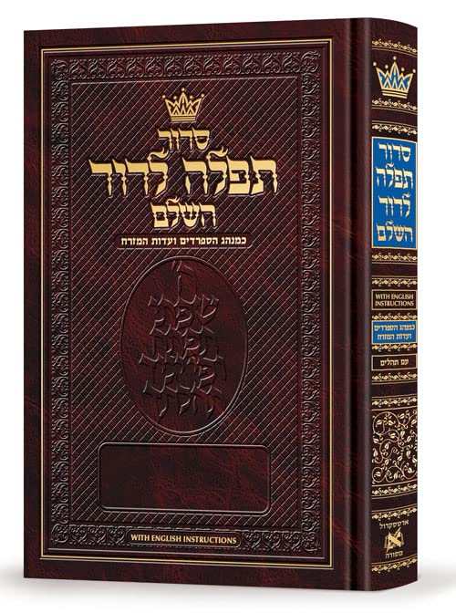 Siddur Tefillah LeDavid: Hebrew-Only: Pocket Size - Sephardic/Edot HaMizrach - with English Instructions