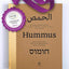 On the Hummus Route by Ariel Rosenthal