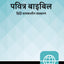 Hindi Contemporary Bible, Hardcover, Teal/Black (Hindi Edition)