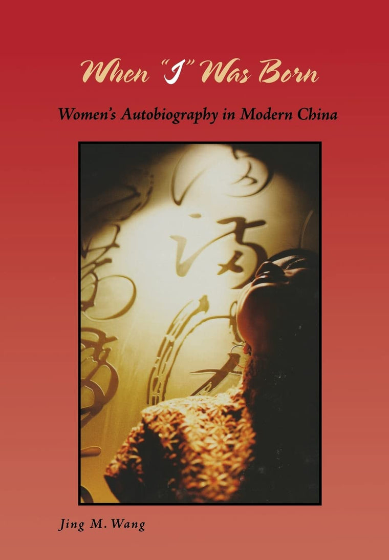 When I Was Born: Womens Autobiography in Modern China (Wisconsin Studies in Autobiography)