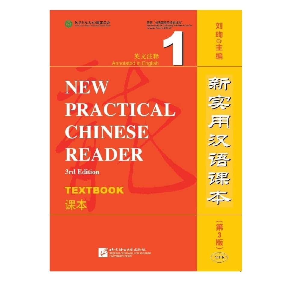 New Practical Chinese Reader Vol. 1 (3rd Ed.): Textbook (English and Chinese Edition)