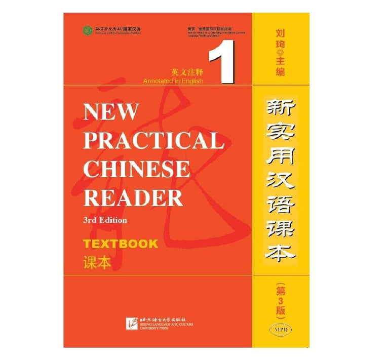 New Practical Chinese Reader Vol. 1 (3rd Ed.): Textbook (English and Chinese Edition)