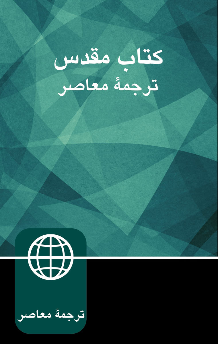 Farsi Contemporary Bible, Paperback, Green (Farsi Edition)