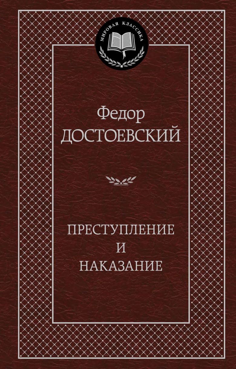 Prestuplenie i nakazanie