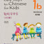 Easy Steps to Chinese for Kids 1B: Workbook (English and Chinese Edition)