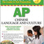 AP Chinese Language and Culture (Barron's Ap Chinese Language and Culture)