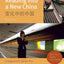 Reading Into a New China: Integrated Skills for Advanced Chinese, Volume 2 (Chinese and English Edition)
