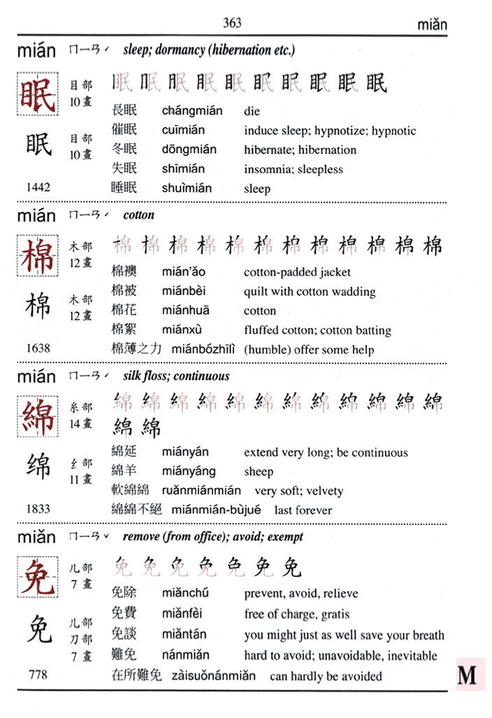 Far East 3000 Chinese Character Dictionary (Traditional Char