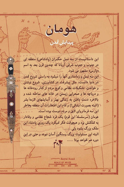 ????? Hooman: ?????? ????... Dawn of Civilization (Multilingual Edition)