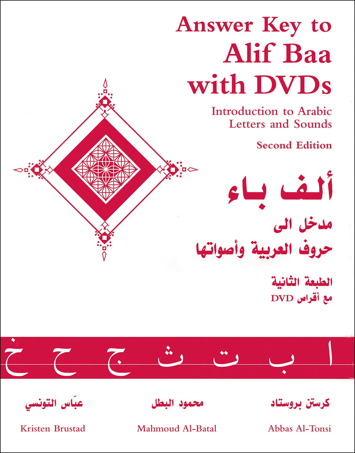 Answer Key To Alif Baa: Introduction To Arabic Letters and Sounds