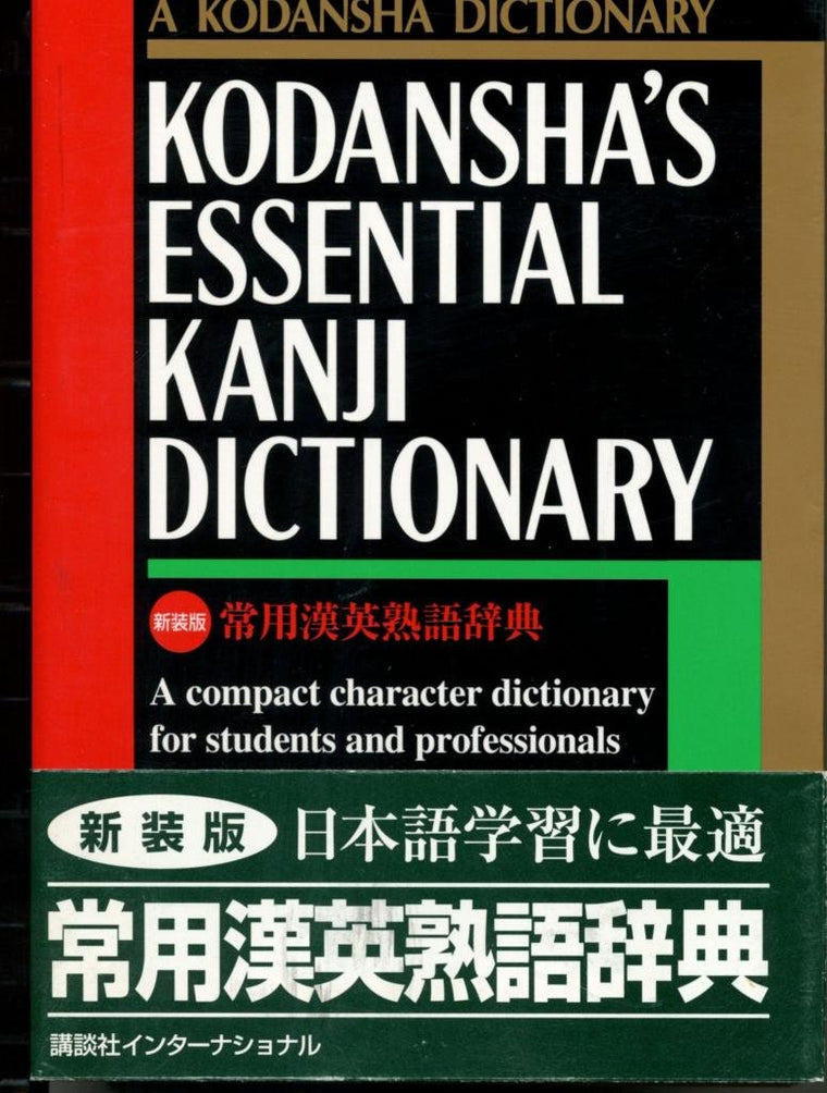 Kodanshas Essential Kanji Dictionary