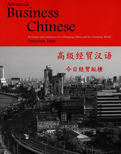 Advanced Business Chinese: Economy and Commerce in a Changing China and the Changing World