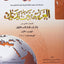 Arabic Between Your Hands : Level 1, Part 1 (Arabic Edition)
