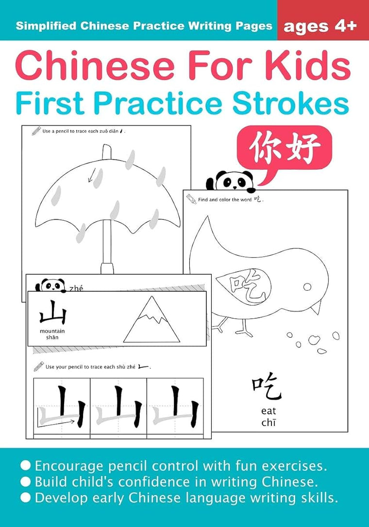 Chinese For Kids First Practice Strokes Ages 4+ (Simplified): Chinese Writing Practice Workbook (Chinese For Kids Workbooks)