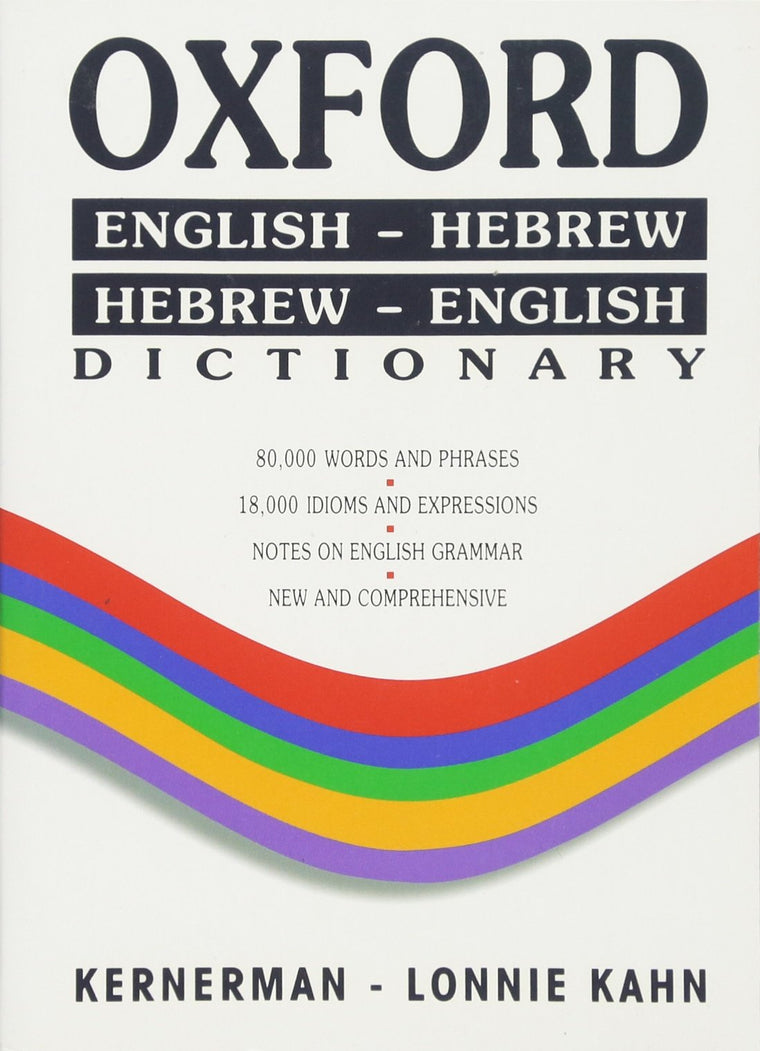 Oxford Dictionary: English-Hebrew/Hebrew-English (Hebrew Edition)