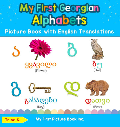 My First Georgian Alphabets Picture Book with English Translations: Bilingual Early Learning & Easy Teaching Georgian Books for Kids (Teach & Learn Basic Georgian Words for Children)