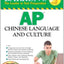 AP Chinese Language and Culture (Barron's Ap Chinese Language and Culture)