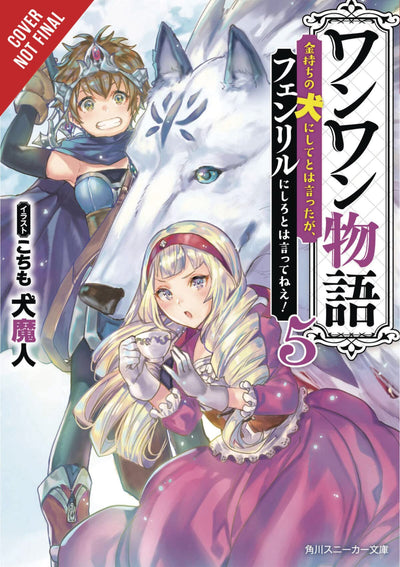 Woof Woof Story: I Told You to Turn Me Into a Pampered Pooch, Not Fenrir!, Vol. 5 (light novel) (Woof Woof Story (light novel), 5)