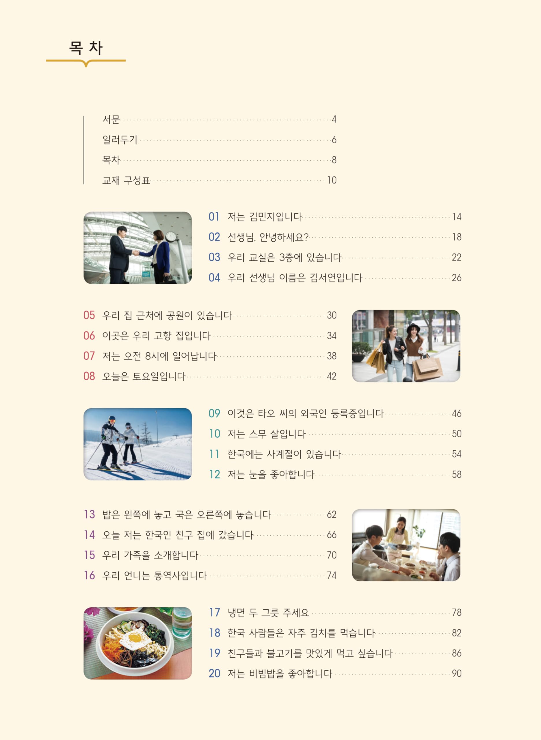 Reading Korean with Culture 1 (with MP3 Downloads) (Korean Edition)