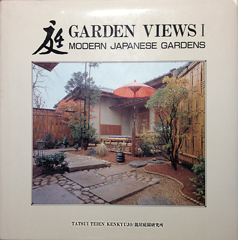 Garden Views I: Modern Japanese Gardens (English and Japanese Edition)