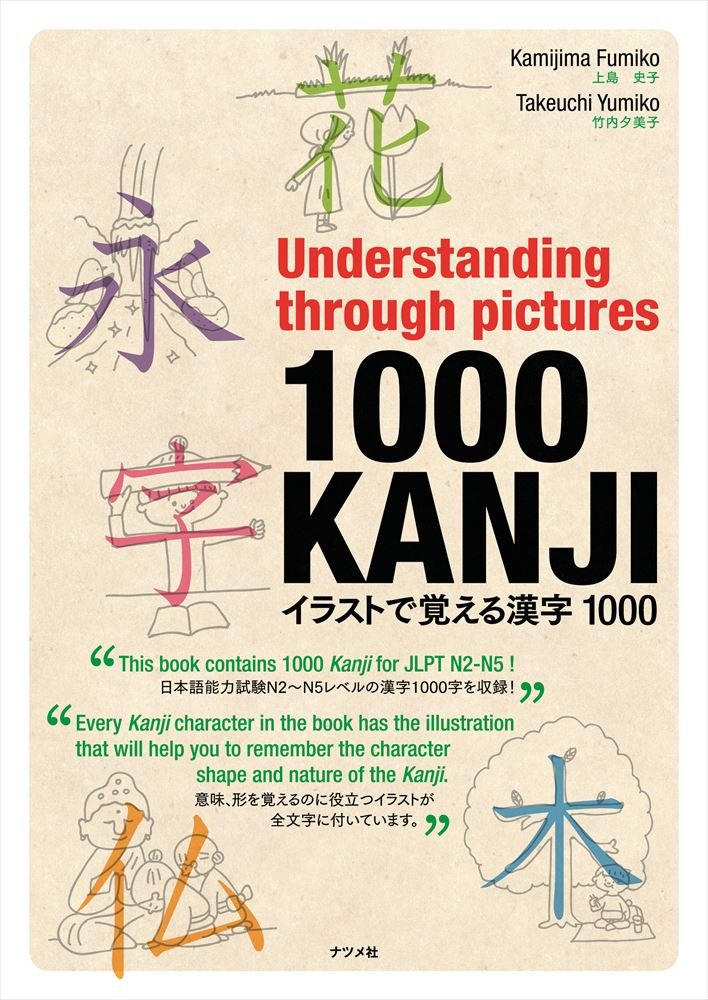 Understanding through pictures1000KANJI ??????????1000