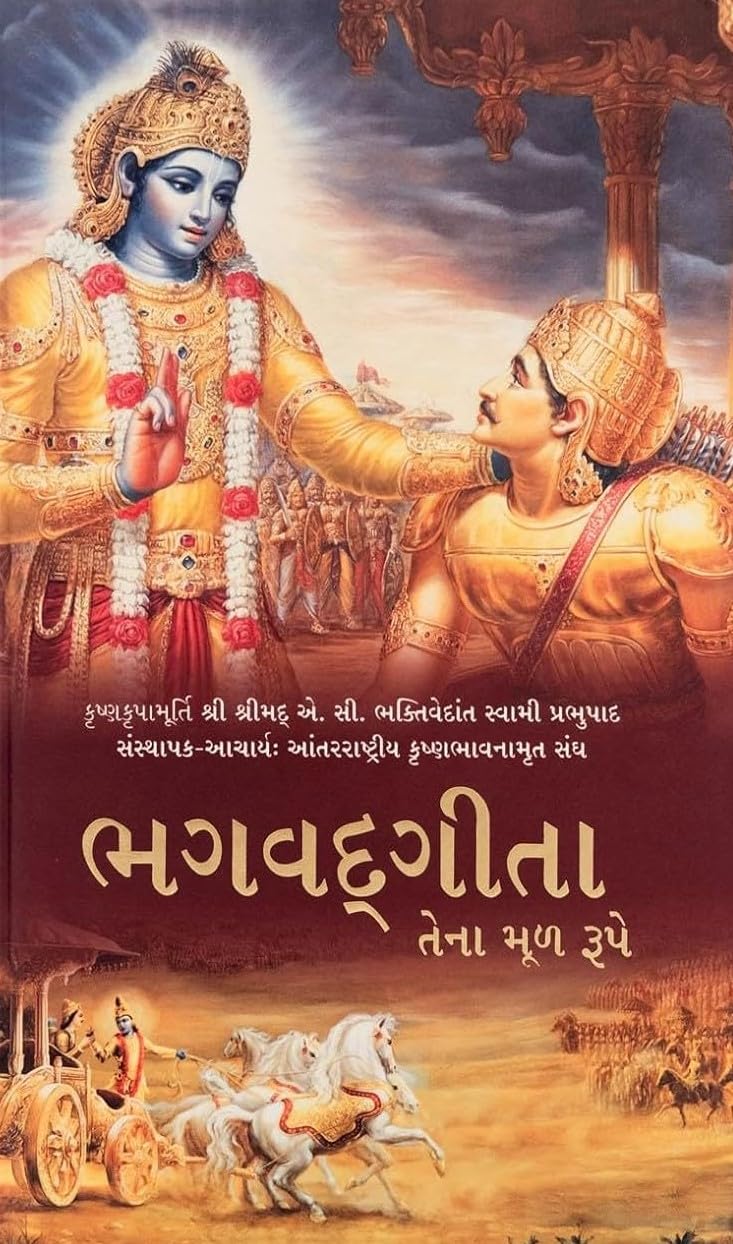 Bhagavad Gita As It Is - Gujurati