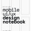 Mobile UI/UX Design Notebook: (White) User Interface & User Experience Design Sketchbook for App Designers and Developers - 8.5 x 11 / 120 Pages / Dot Grid