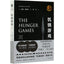 The Hunger Games (Chinese Edition) by Suzanne Collins