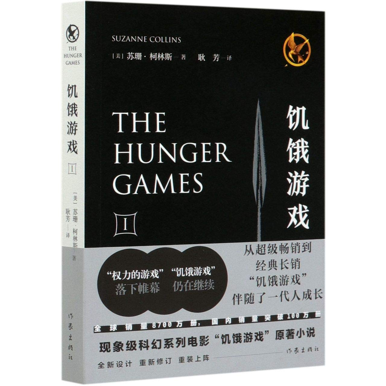 The Hunger Games (Chinese Edition) by Suzanne Collins
