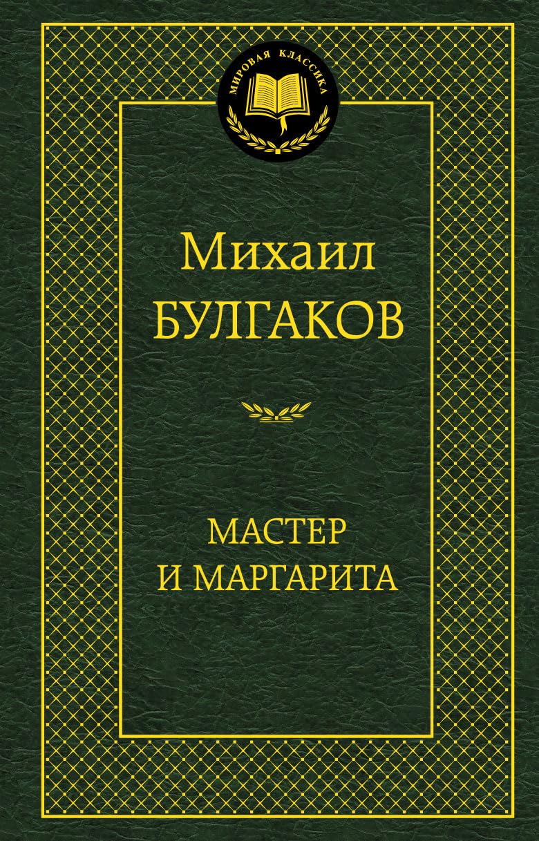Master i Margarita