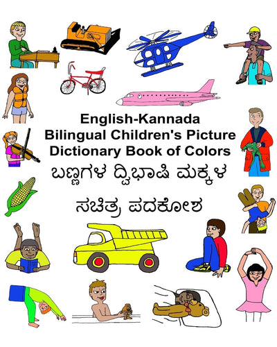 English-Kannada Bilingual Children's Picture Dictionary Book of Colors (FreeBilingualBooks.com)