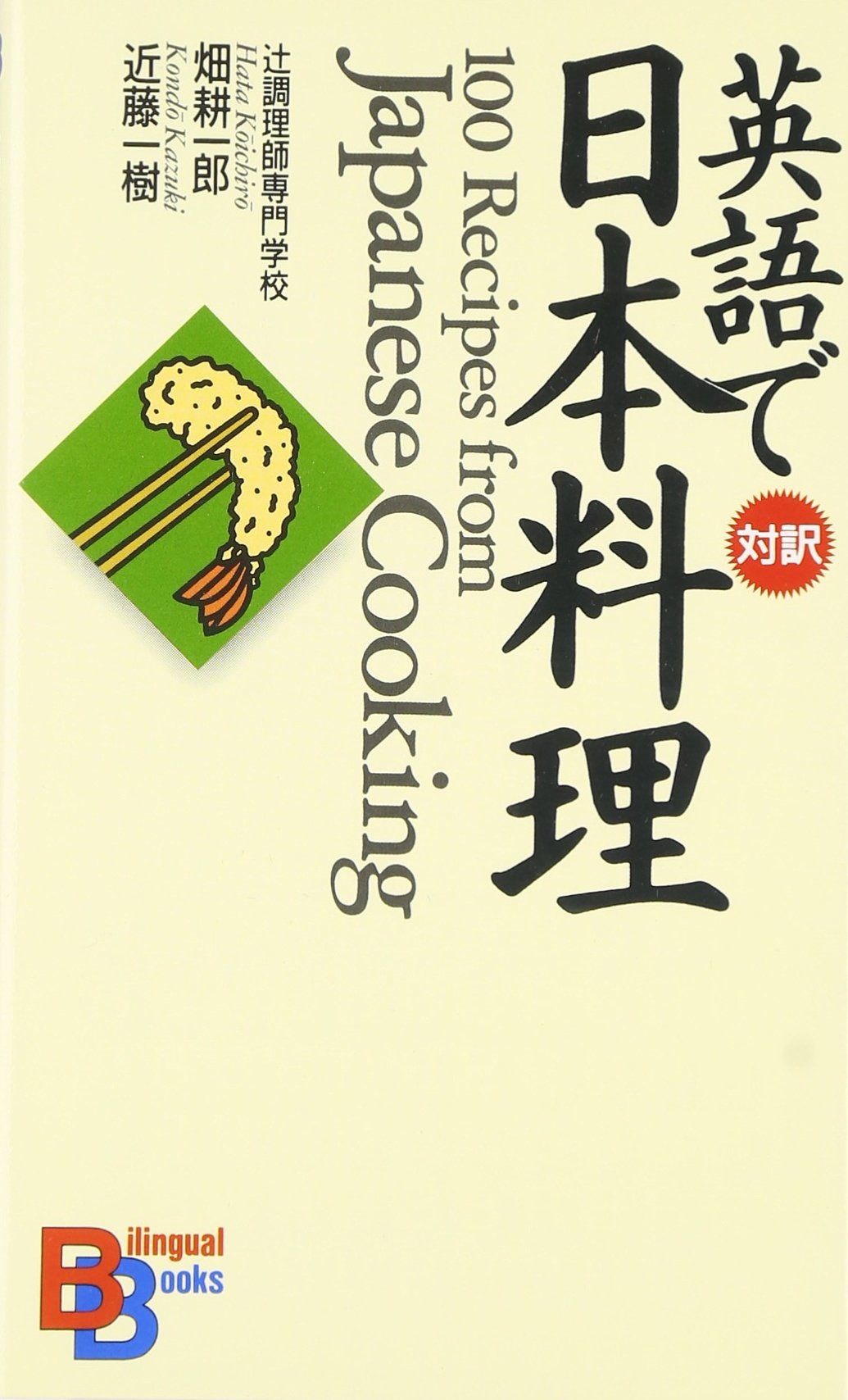 100 Recipes from Japanese Cooking