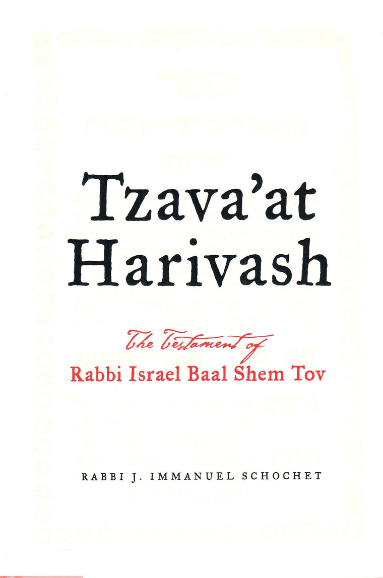 Tzavaat Harivash: The Testament of Rabbi Israel Baal Shem Tov