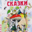 Skazki by Suteev V.G. – Miakarts Books Edition