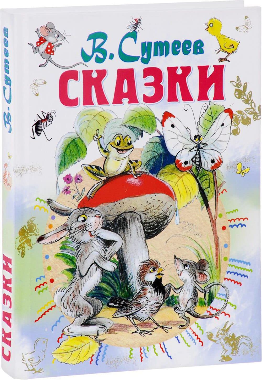 Skazki by Suteev V.G. – Miakarts Books Edition