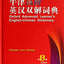 Oxford Advanced Learners English-Chinese Dictionary (Chinese Edition)