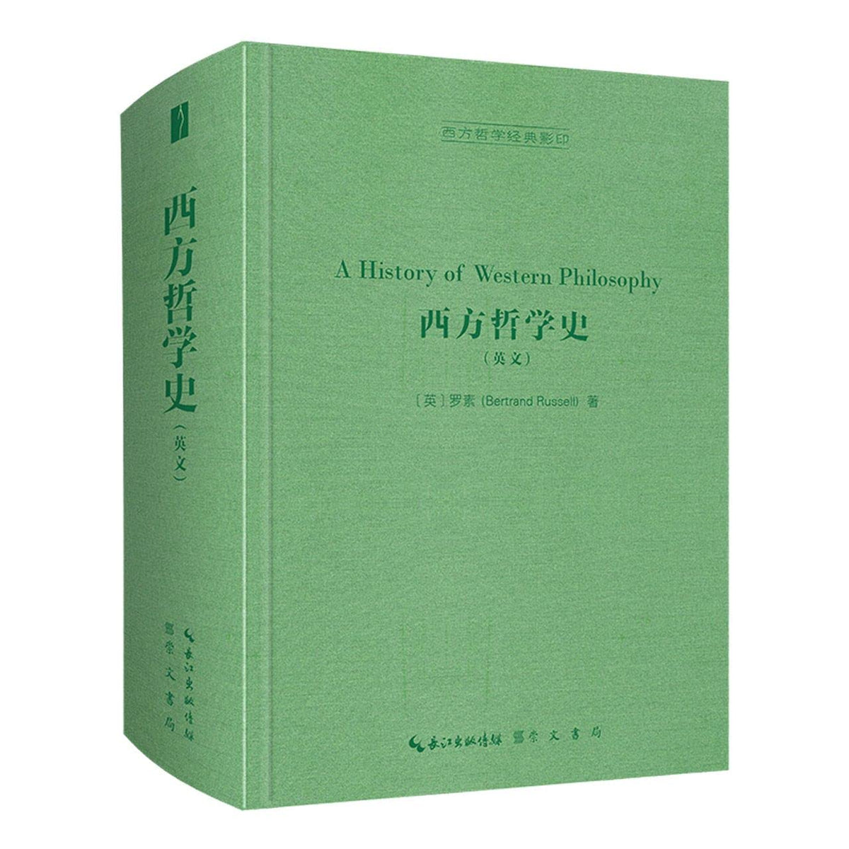 A History of Western Philosophy (English)(Hardcover)