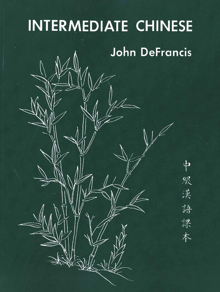 Intermediate Chinese (Yale Language Series, 7) (English and Mandarin Chinese Edition)