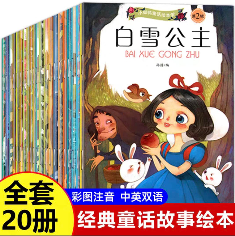 Bilingual Chinese English books short stories picture pinyin book Fairy Tales for kids age 0-6 years,20 books