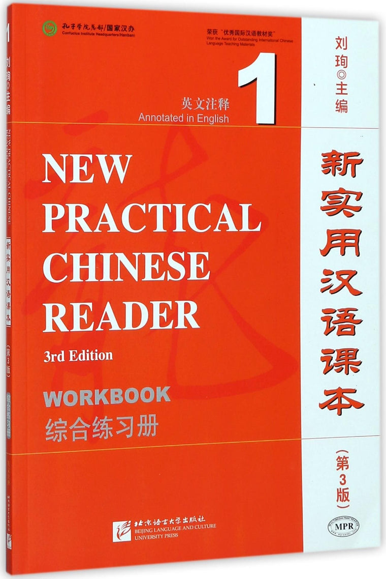 New Practical Chinese Reader Vol. 1 (3rd Ed.): Workbook (W/MP3) (English and Chinese Edition)