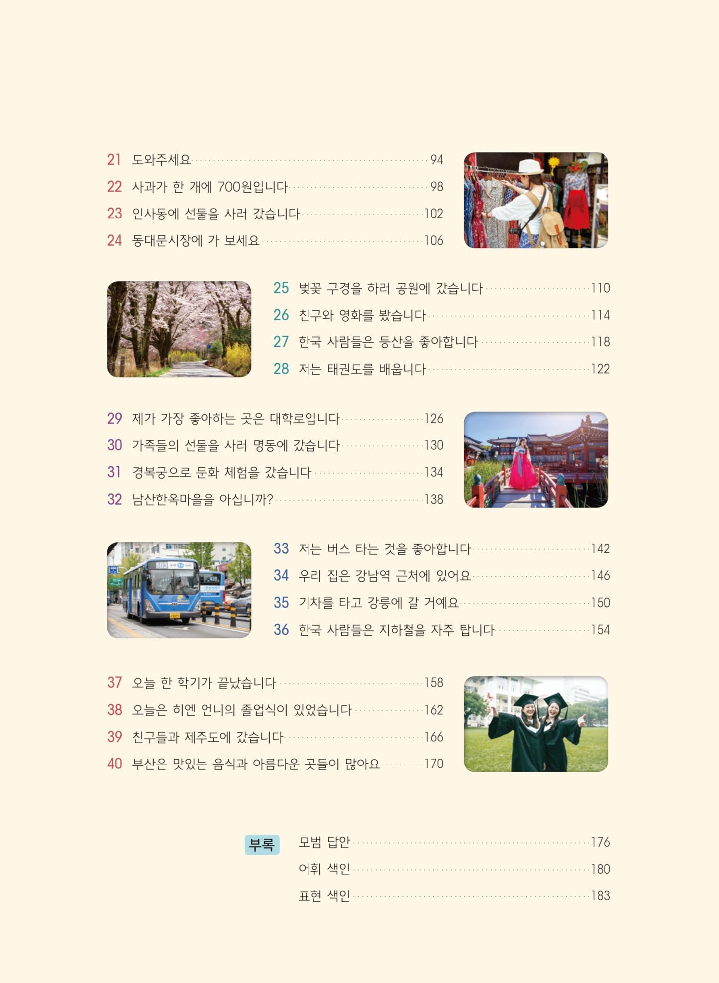 Reading Korean with Culture 1 (with MP3 Downloads) (Korean Edition)