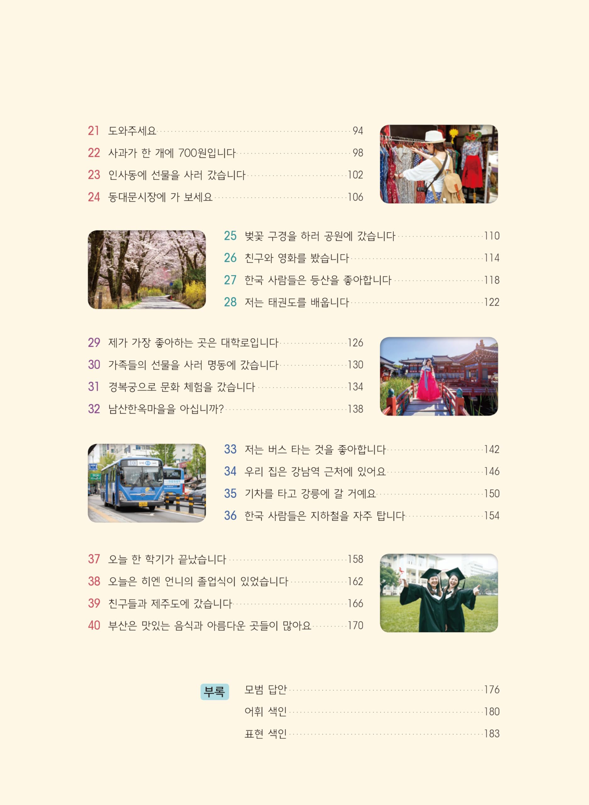 Reading Korean with Culture 1 (with MP3 Downloads) (Korean Edition)