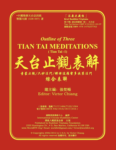 Outline of Three Tian Tai Meditations (Chinese Edition)