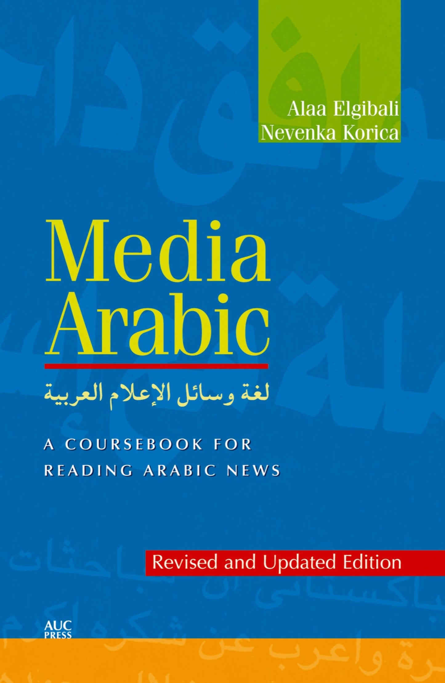 Media Arabic: A Coursebook for Reading Arabic News (Revised and Updated Edition) (Arabic Edition)
