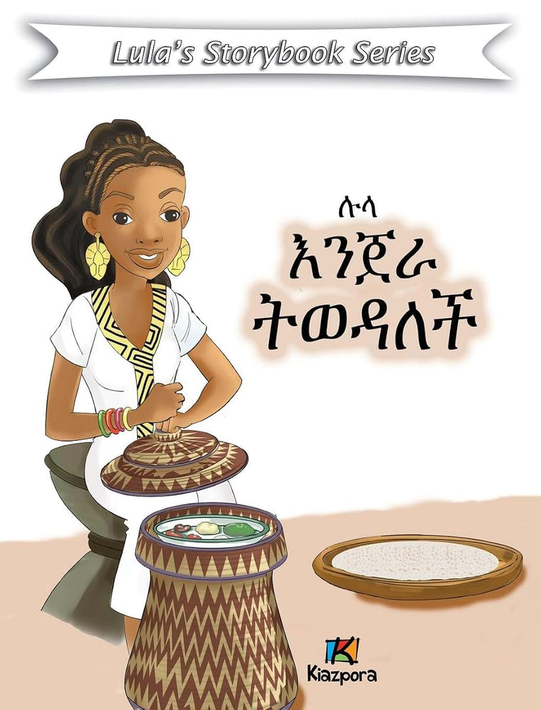Lula Injera T'weDalech - Amharic Children's Book (Amharic Edition)