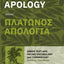 Platos Apology: Greek Text with Facing Vocabulary and Commentary